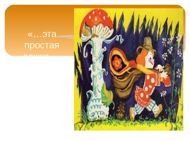 Народных сказок хоровод. Мультимедийное сопровождение досуга с детьми