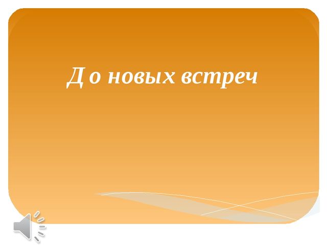 Народных сказок хоровод. Мультимедийное сопровождение досуга с детьми