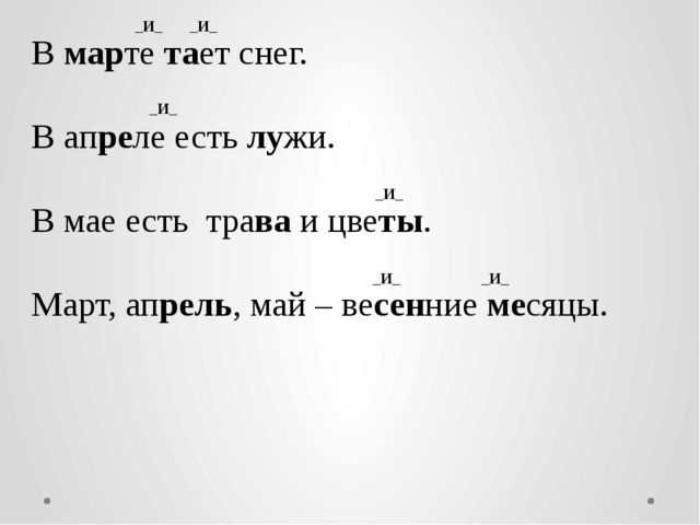 Весенние месяцы. Презентация