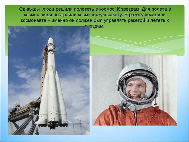Космос. Презентация по ознакомлению с окружающим для младшего дошкольного возраста