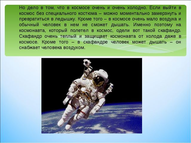 Космос. Презентация по ознакомлению с окружающим для младшего дошкольного возраста