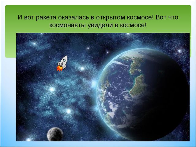 Космос. Презентация по ознакомлению с окружающим для младшего дошкольного возраста