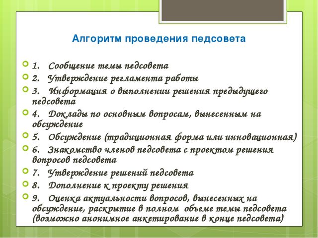 Проект решения установочного педсовета в доу