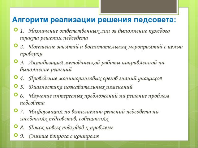 Педагогический совет в ДОУ в современных условиях