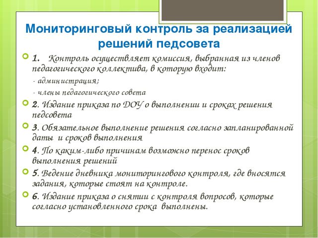 Педагогический совет в ДОУ в современных условиях