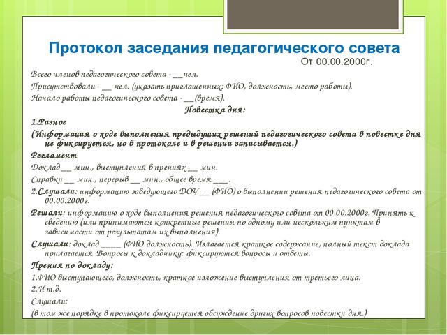 Протокол малого педагогического совета в школе образец