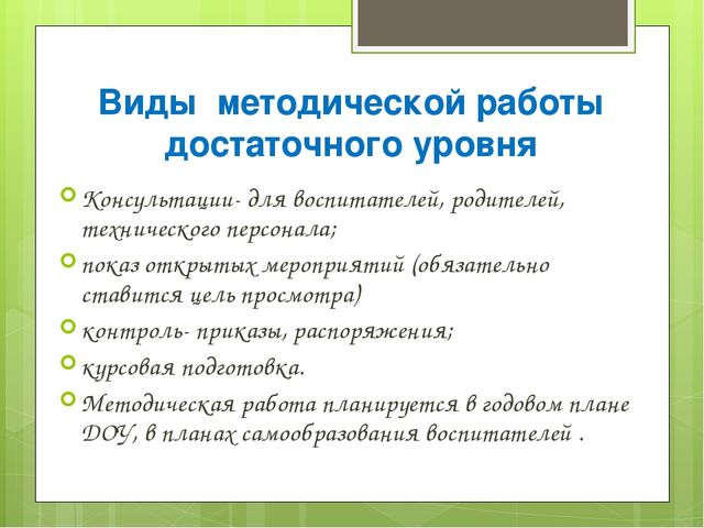 Педагогический совет в ДОУ в современных условиях