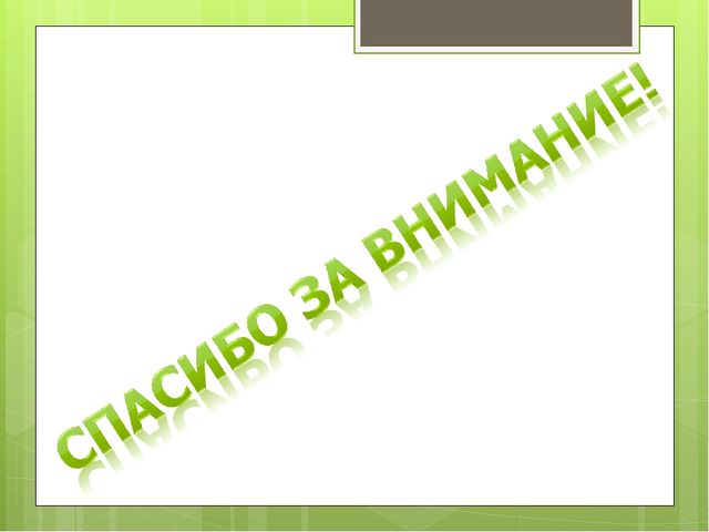 Педагогический совет в ДОУ в современных условиях
