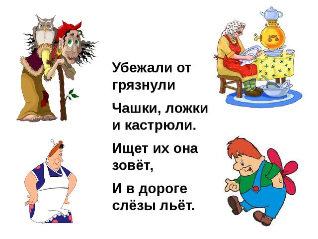 Загадки по сказкам Чуковского для младшего дошкольного возраста