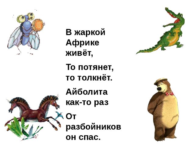 Загадки по сказкам Чуковского для младшего дошкольного возраста