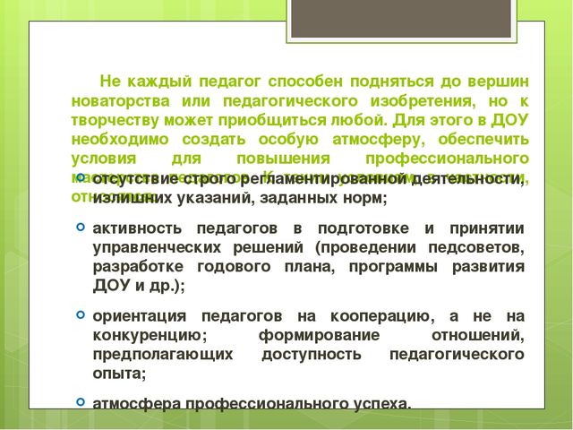 Профессиональная поддержка педагогических кадров