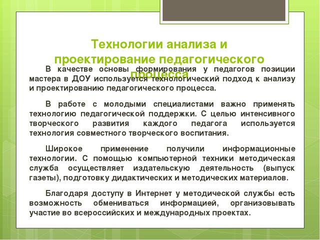 Профессиональная поддержка педагогических кадров