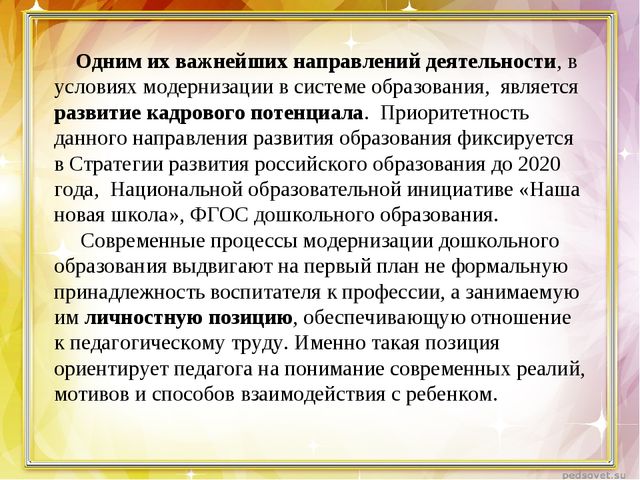 Компетентность педагога и её содержание