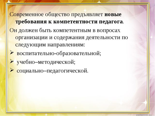 Компетентность педагога и её содержание