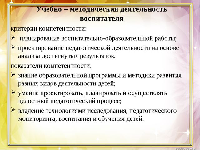 Компетентность педагога и её содержание
