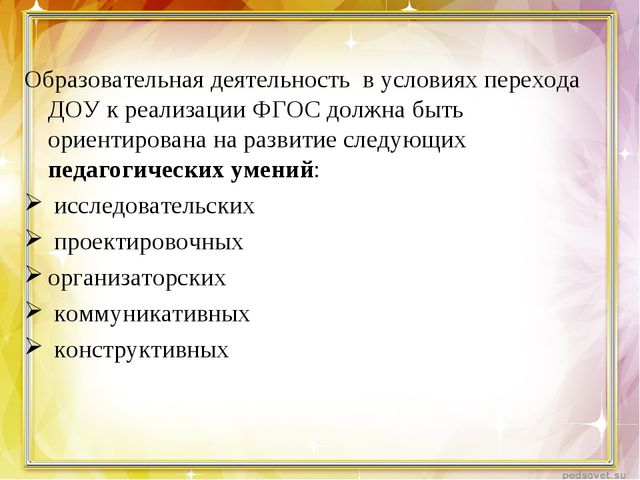 Компетентность педагога и её содержание