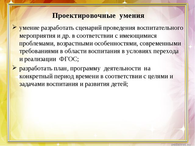 Компетентность педагога и её содержание