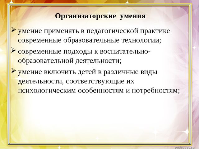 Компетентность педагога и её содержание