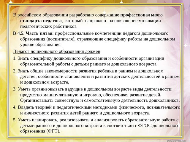 Компетентность педагога и её содержание