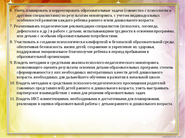 Компетентность педагога и её содержание