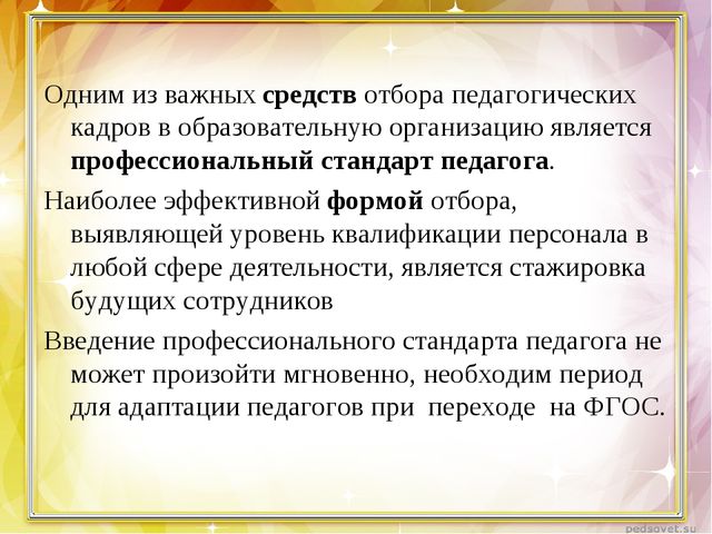 Компетентность педагога и её содержание