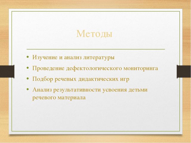 Дидактическая игра как средство развития речи у детей старшего дошкольного возраста с системным недоразвитием речи