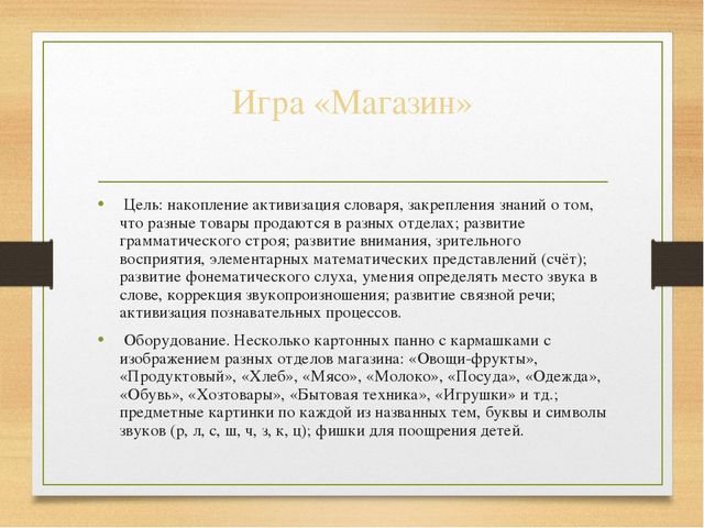 Дидактическая игра как средство развития речи у детей старшего дошкольного возраста с системным недоразвитием речи