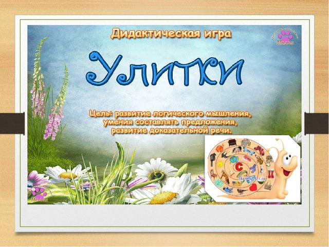 Дидактическая игра как средство развития речи у детей старшего дошкольного возраста с системным недоразвитием речи