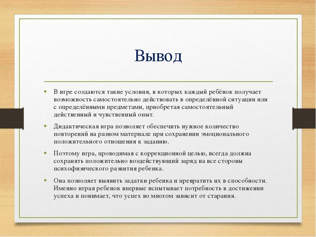 Дидактическая игра как средство развития речи у детей старшего дошкольного возраста с системным недоразвитием речи