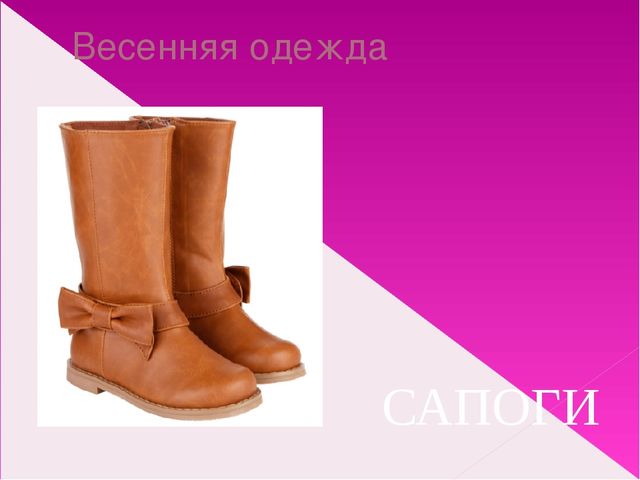 Подбор одежды по сезону. Презентация