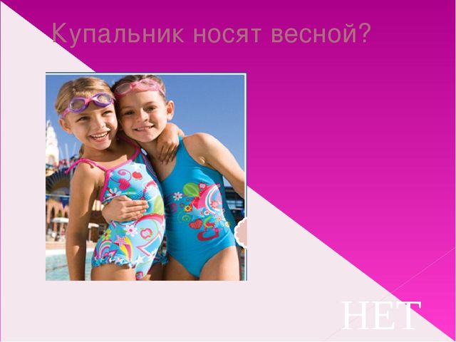 Подбор одежды по сезону. Презентация