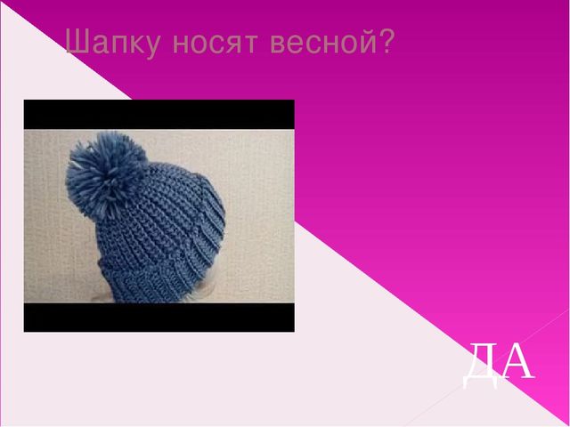 Подбор одежды по сезону. Презентация