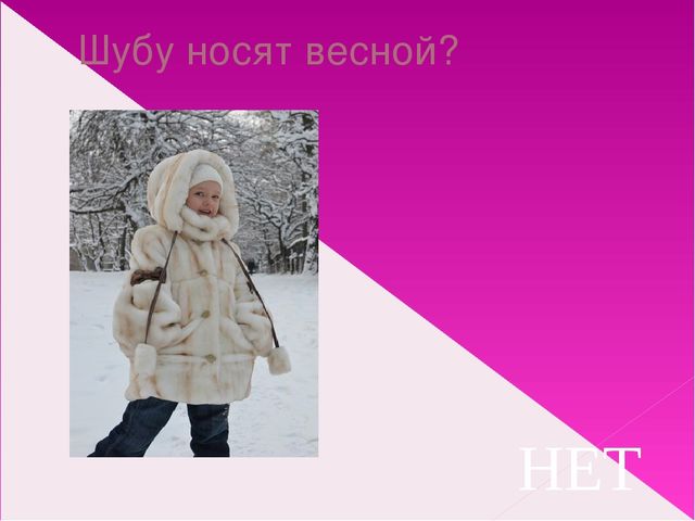 Подбор одежды по сезону. Презентация