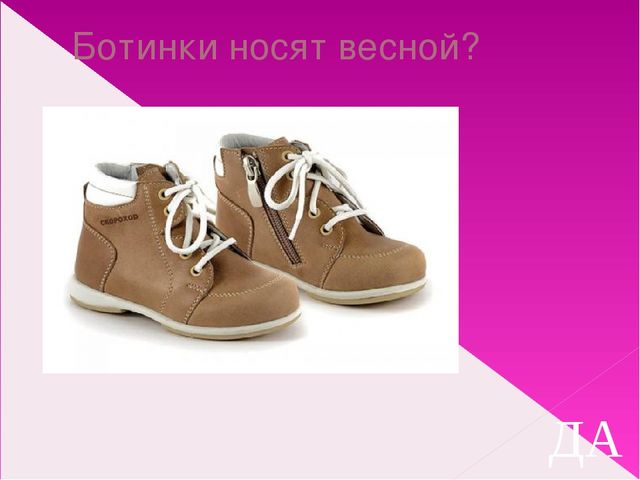Подбор одежды по сезону. Презентация