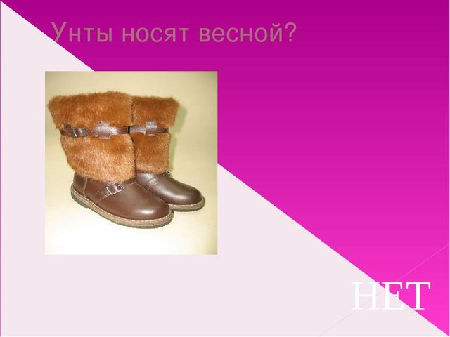 Подбор одежды по сезону. Презентация