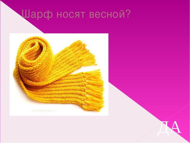 Подбор одежды по сезону. Презентация