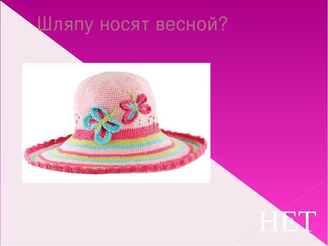 Подбор одежды по сезону. Презентация