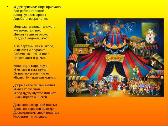 Презентация ко дню цирка
