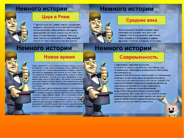 Презентация ко дню цирка