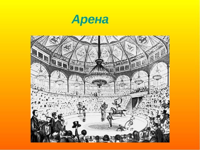 Презентация ко дню цирка