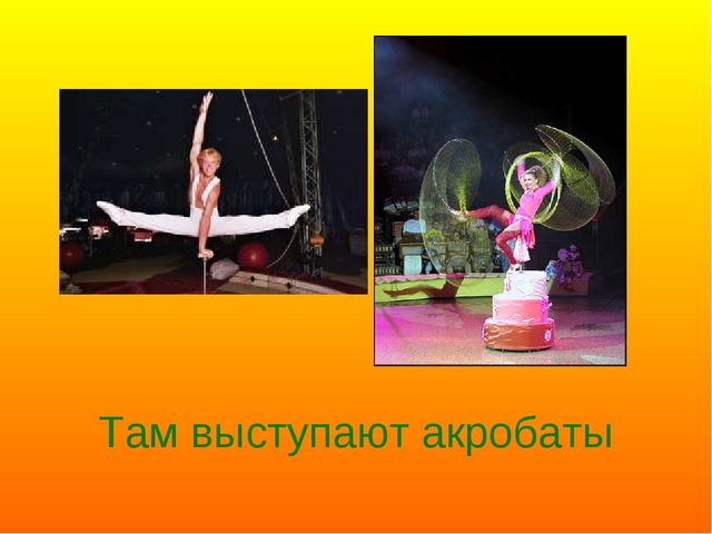 Презентация ко дню цирка