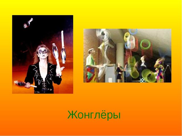 Презентация ко дню цирка