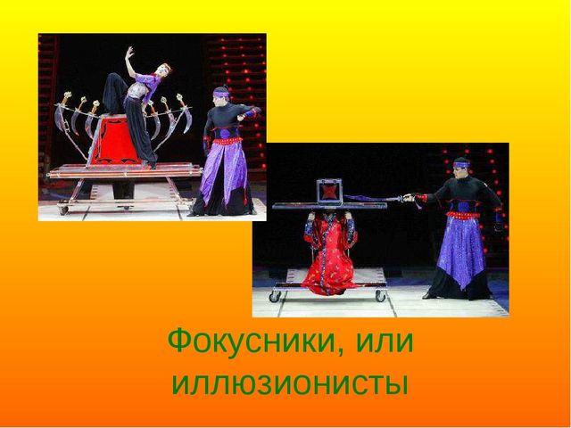 Презентация ко дню цирка