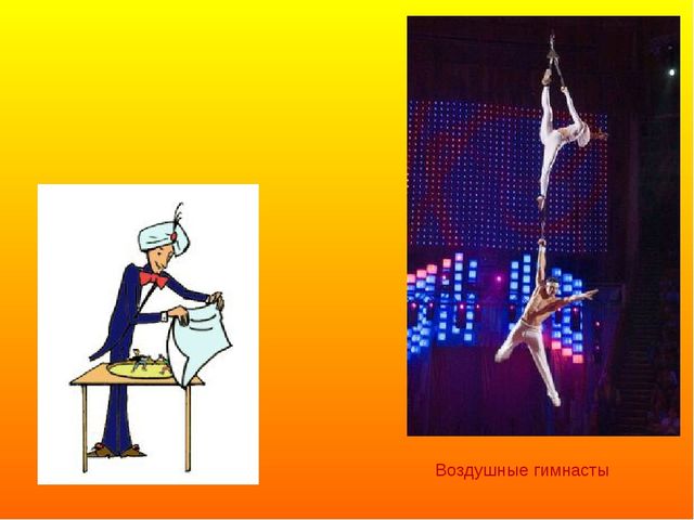 Презентация ко дню цирка