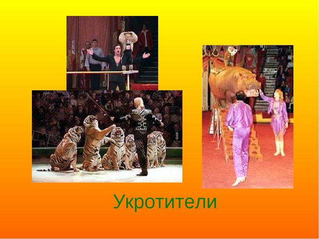 Презентация ко дню цирка