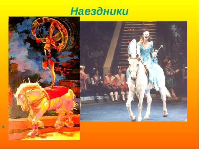 Презентация ко дню цирка
