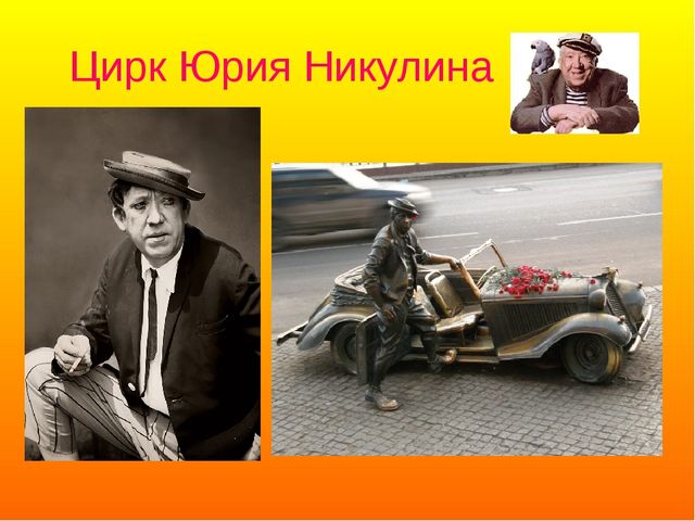 Презентация ко дню цирка