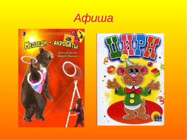 Презентация ко дню цирка