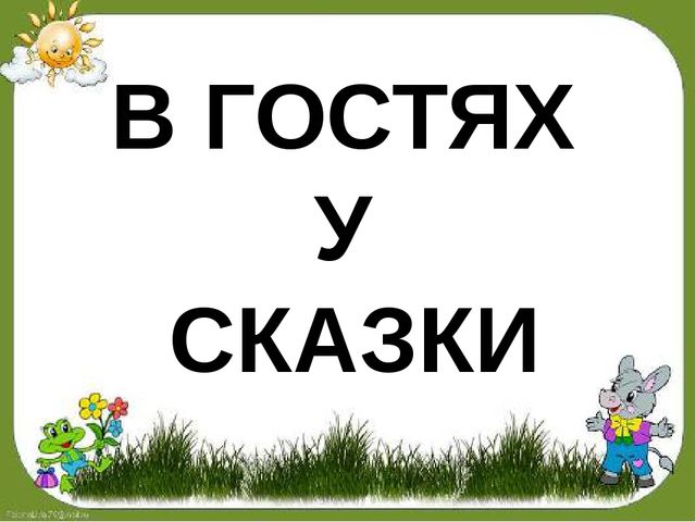 Праздник для будущих первоклассников. Презентация