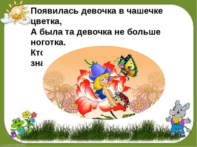 Праздник для будущих первоклассников. Презентация